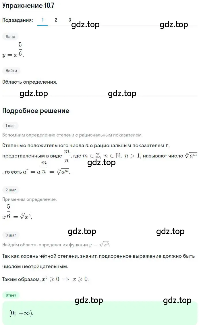 Решение номер 10.7 (страница 86) гдз по алгебре 10 класс Мерзляк, Номировский, учебник