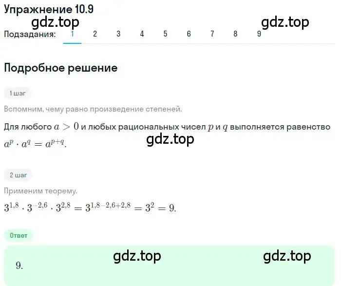 Решение номер 10.9 (страница 86) гдз по алгебре 10 класс Мерзляк, Номировский, учебник