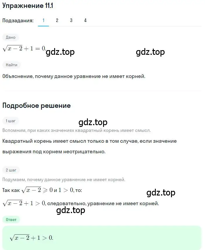 Решение номер 11.1 (страница 93) гдз по алгебре 10 класс Мерзляк, Номировский, учебник