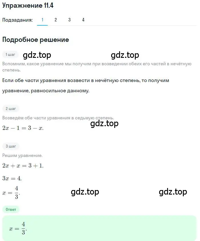 Решение номер 11.4 (страница 93) гдз по алгебре 10 класс Мерзляк, Номировский, учебник