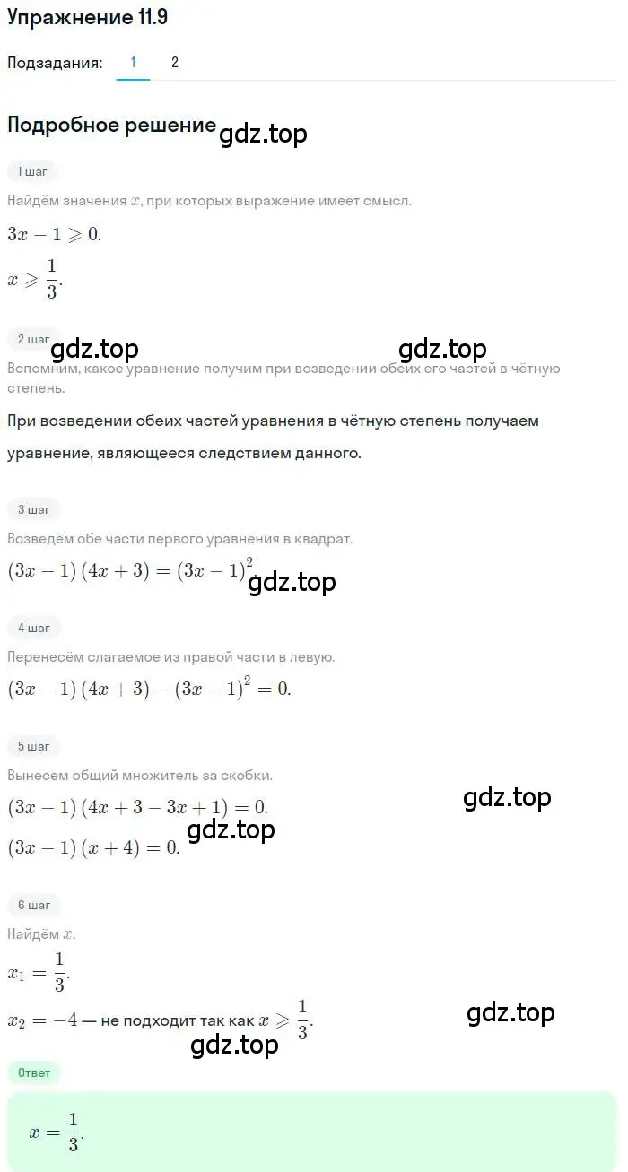 Решение номер 11.9 (страница 94) гдз по алгебре 10 класс Мерзляк, Номировский, учебник