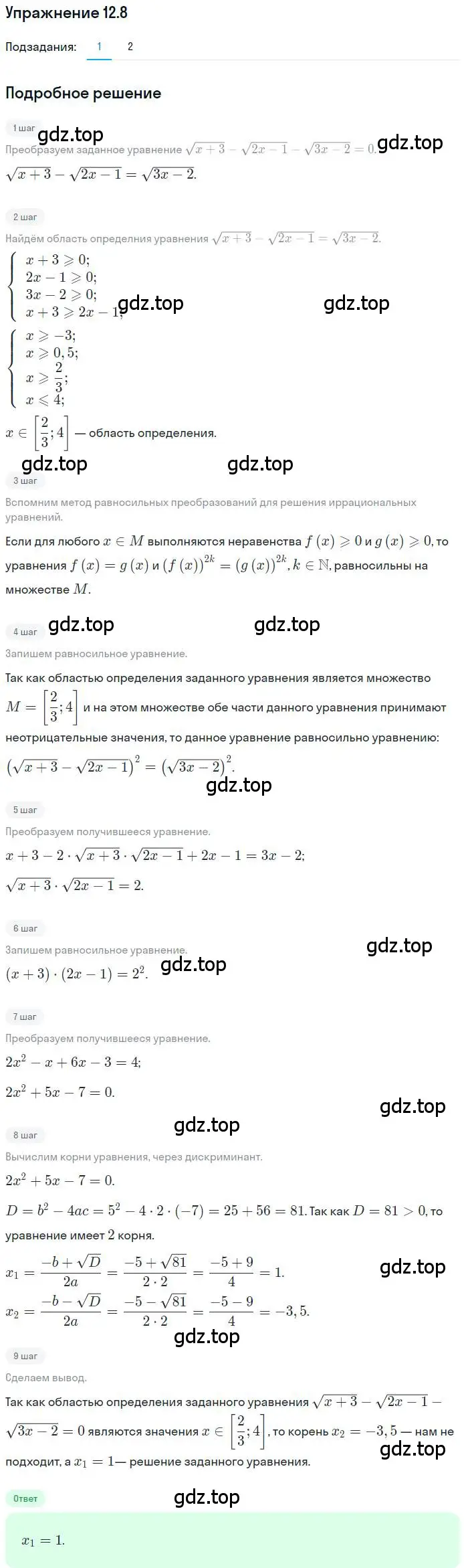 Решение номер 12.8 (страница 100) гдз по алгебре 10 класс Мерзляк, Номировский, учебник