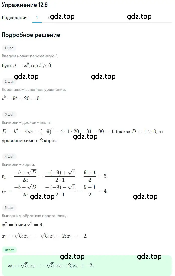 Решение номер 12.9 (страница 100) гдз по алгебре 10 класс Мерзляк, Номировский, учебник