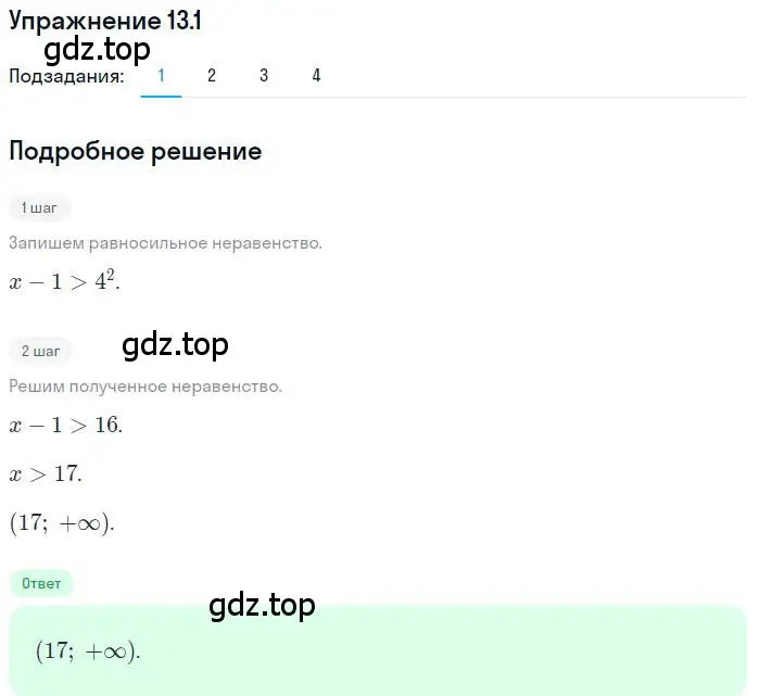 Решение номер 13.1 (страница 102) гдз по алгебре 10 класс Мерзляк, Номировский, учебник