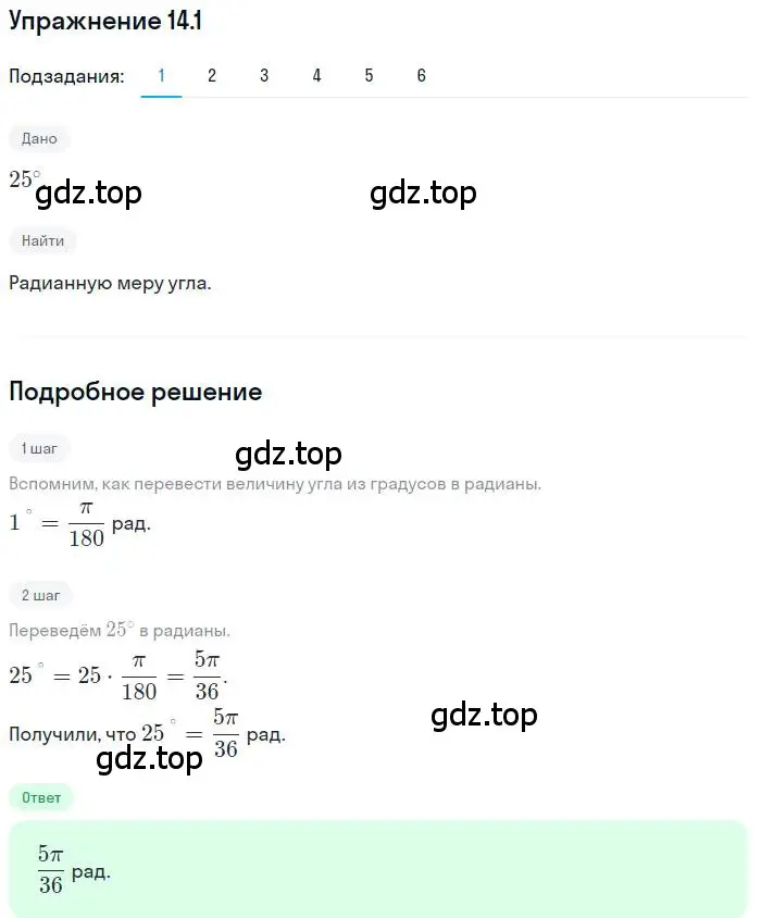 Решение номер 14.1 (страница 114) гдз по алгебре 10 класс Мерзляк, Номировский, учебник