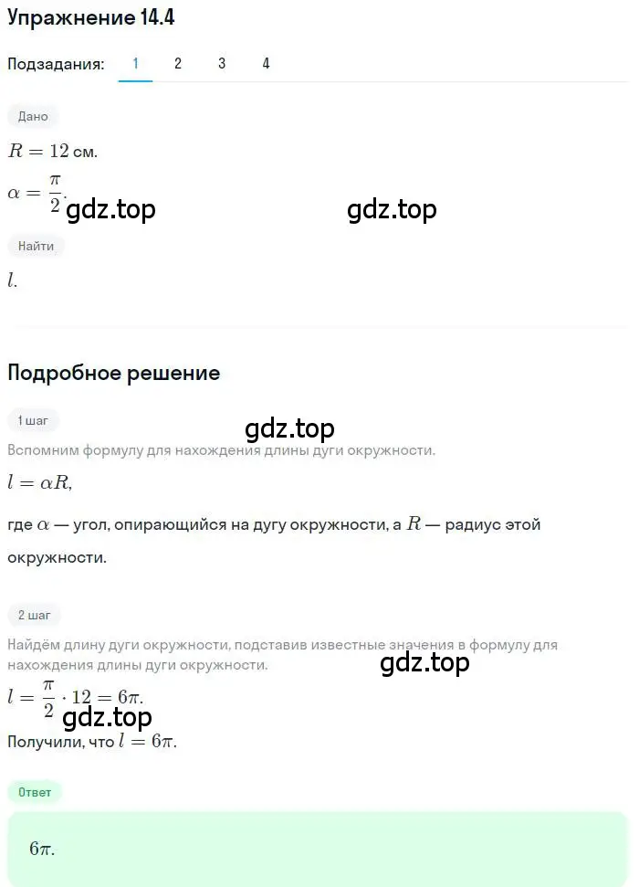 Решение номер 14.4 (страница 114) гдз по алгебре 10 класс Мерзляк, Номировский, учебник