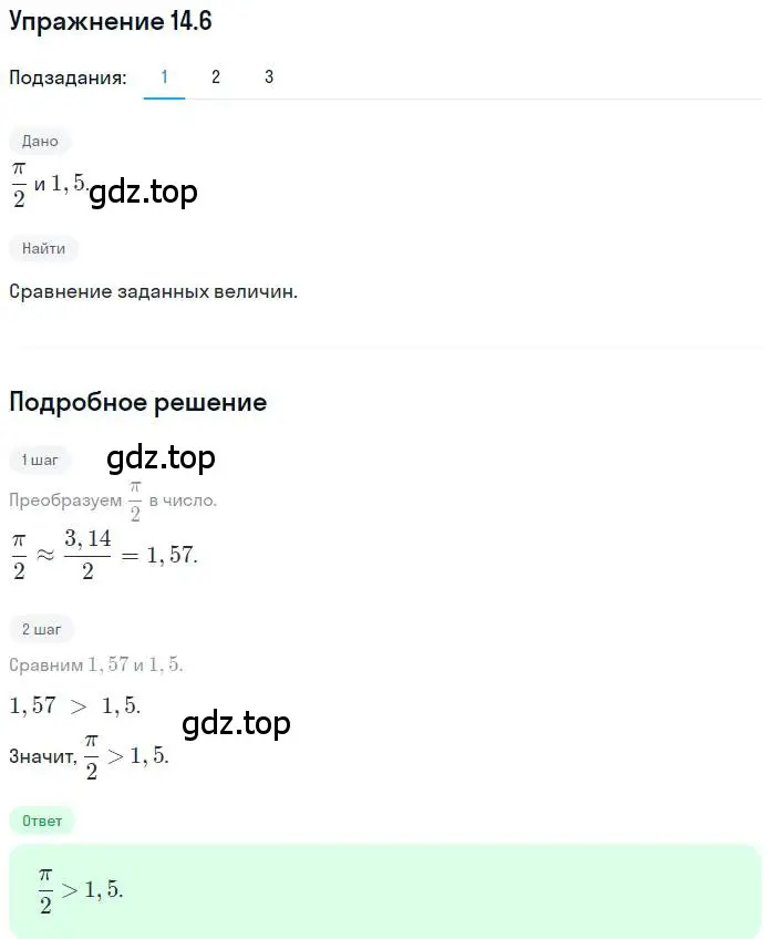 Решение номер 14.6 (страница 114) гдз по алгебре 10 класс Мерзляк, Номировский, учебник