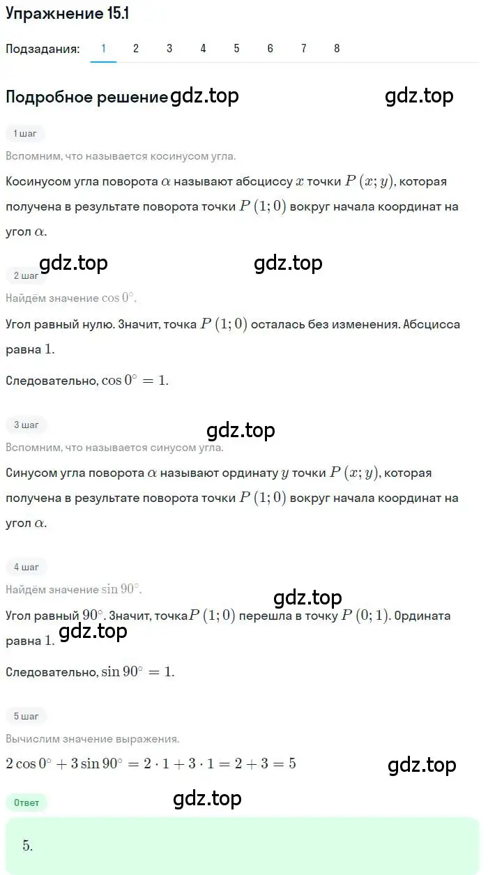 Решение номер 15.1 (страница 122) гдз по алгебре 10 класс Мерзляк, Номировский, учебник