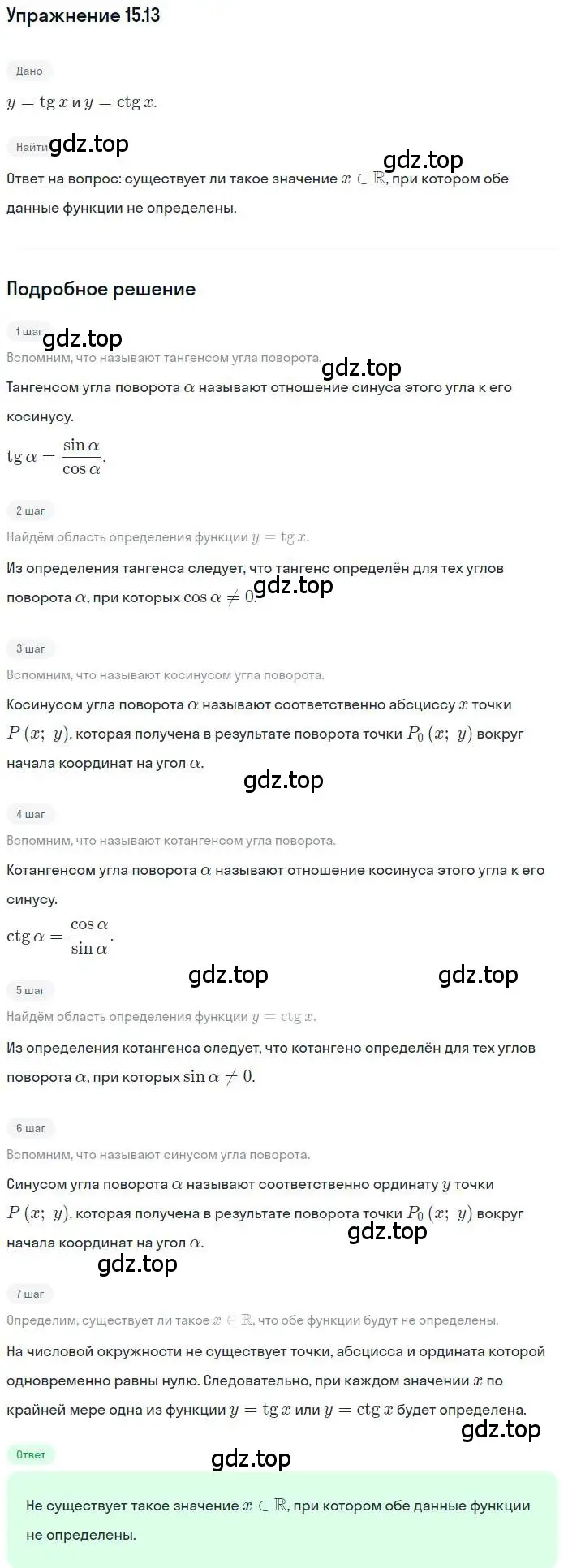 Решение номер 15.13 (страница 123) гдз по алгебре 10 класс Мерзляк, Номировский, учебник