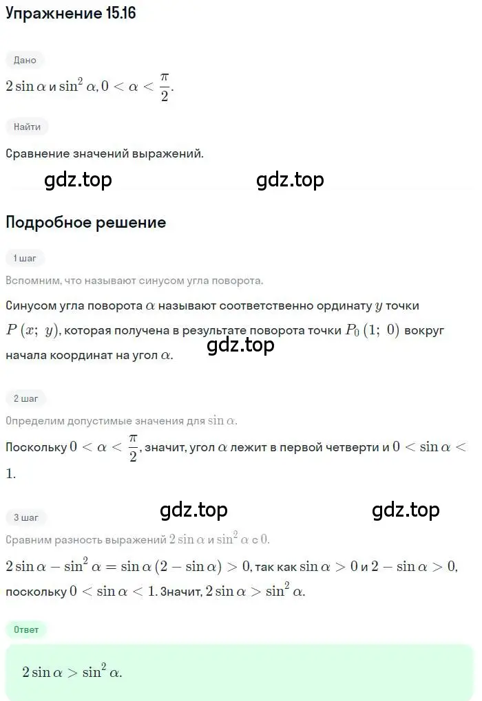 Решение номер 15.16 (страница 123) гдз по алгебре 10 класс Мерзляк, Номировский, учебник