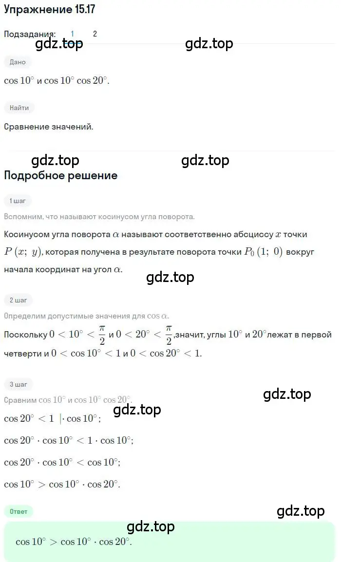 Решение номер 15.17 (страница 123) гдз по алгебре 10 класс Мерзляк, Номировский, учебник