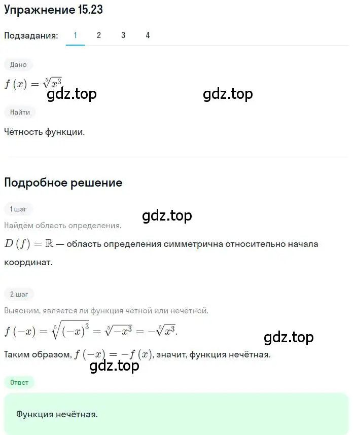 Решение номер 15.23 (страница 124) гдз по алгебре 10 класс Мерзляк, Номировский, учебник