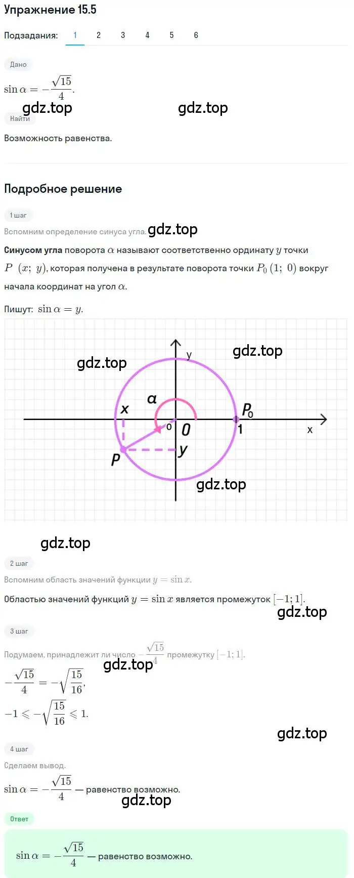 Решение номер 15.5 (страница 123) гдз по алгебре 10 класс Мерзляк, Номировский, учебник