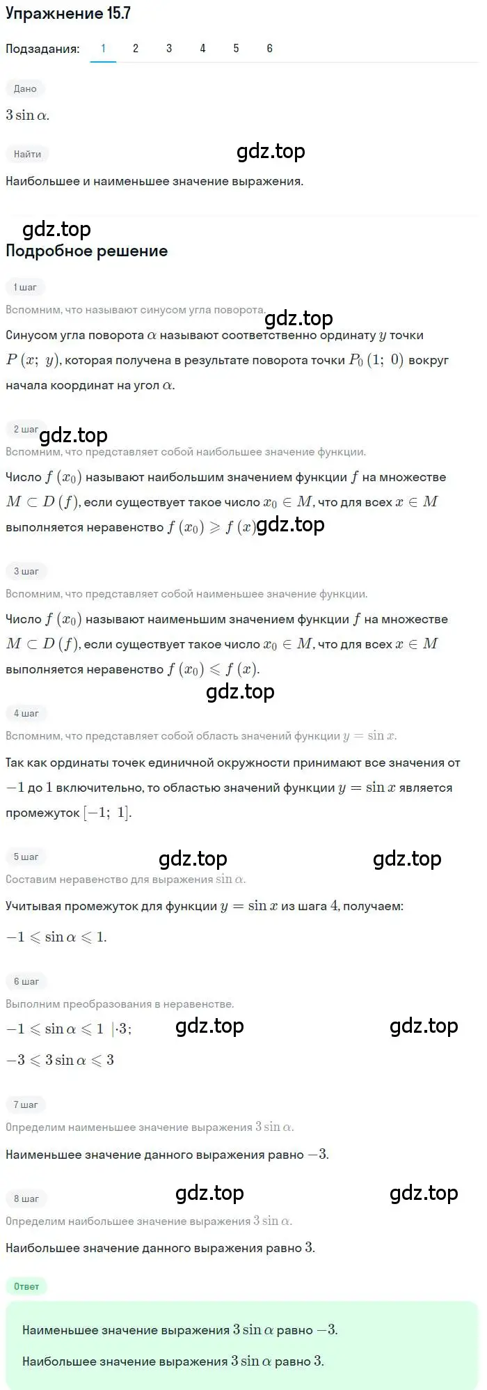 Решение номер 15.7 (страница 123) гдз по алгебре 10 класс Мерзляк, Номировский, учебник