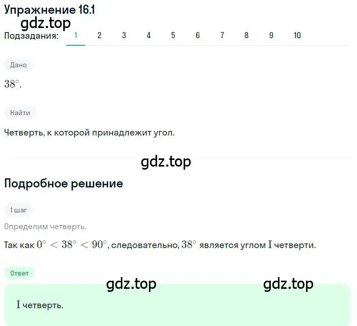 Решение номер 16.1 (страница 127) гдз по алгебре 10 класс Мерзляк, Номировский, учебник