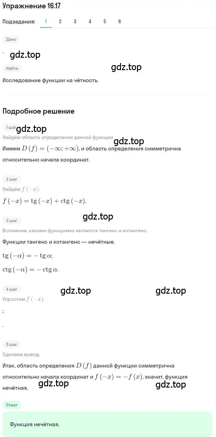 Решение номер 16.17 (страница 128) гдз по алгебре 10 класс Мерзляк, Номировский, учебник