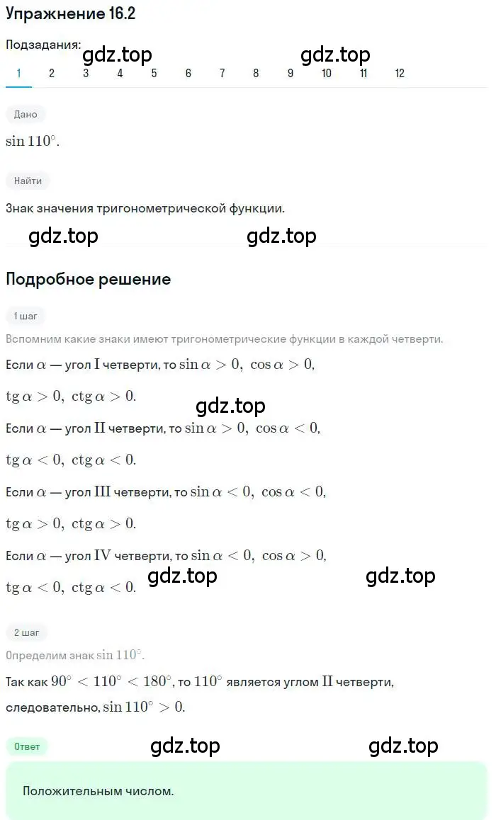 Решение номер 16.2 (страница 127) гдз по алгебре 10 класс Мерзляк, Номировский, учебник