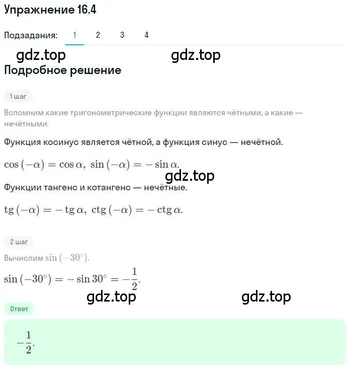 Решение номер 16.4 (страница 127) гдз по алгебре 10 класс Мерзляк, Номировский, учебник