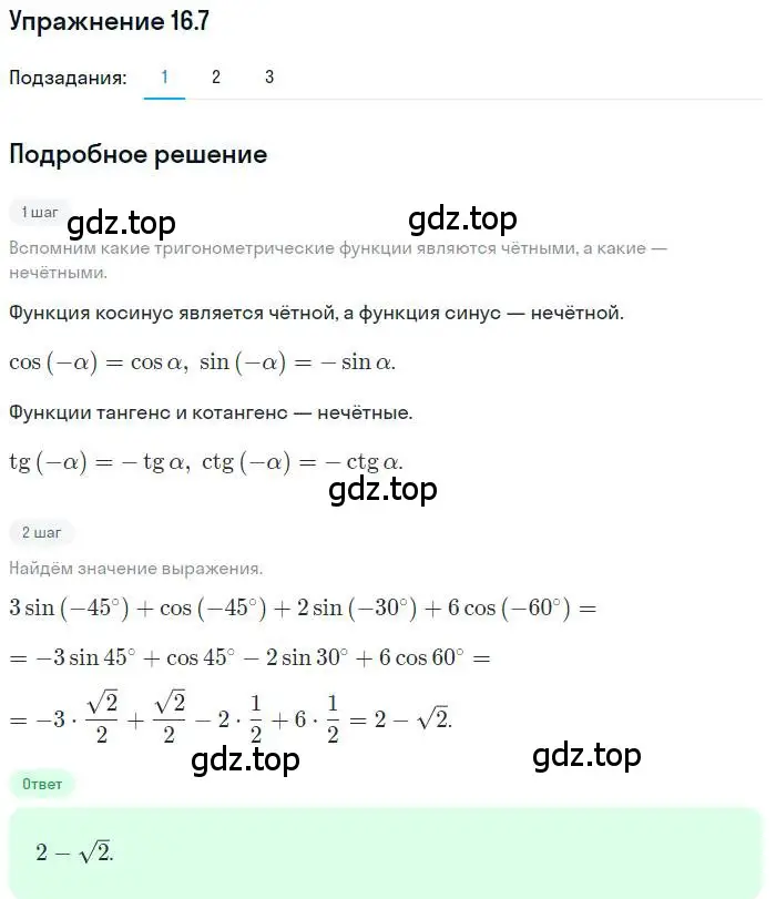 Решение номер 16.7 (страница 127) гдз по алгебре 10 класс Мерзляк, Номировский, учебник