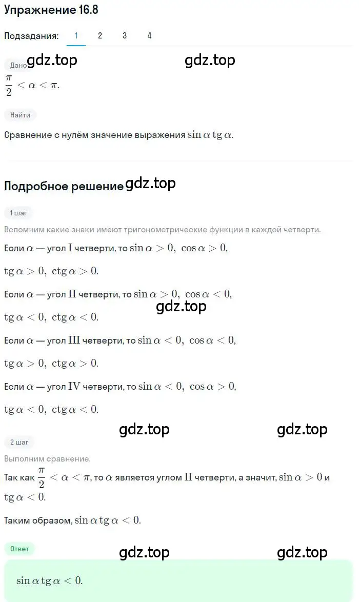 Решение номер 16.8 (страница 128) гдз по алгебре 10 класс Мерзляк, Номировский, учебник