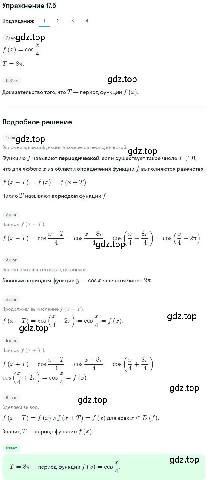 Решение номер 17.5 (страница 134) гдз по алгебре 10 класс Мерзляк, Номировский, учебник