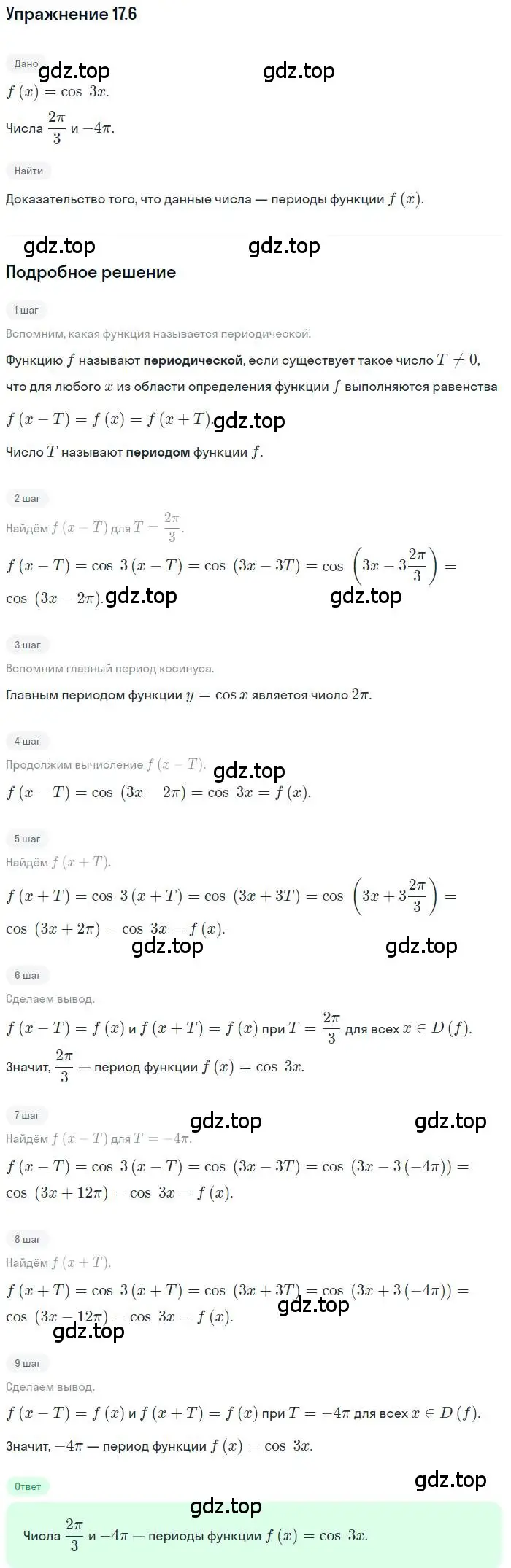 Решение номер 17.6 (страница 134) гдз по алгебре 10 класс Мерзляк, Номировский, учебник