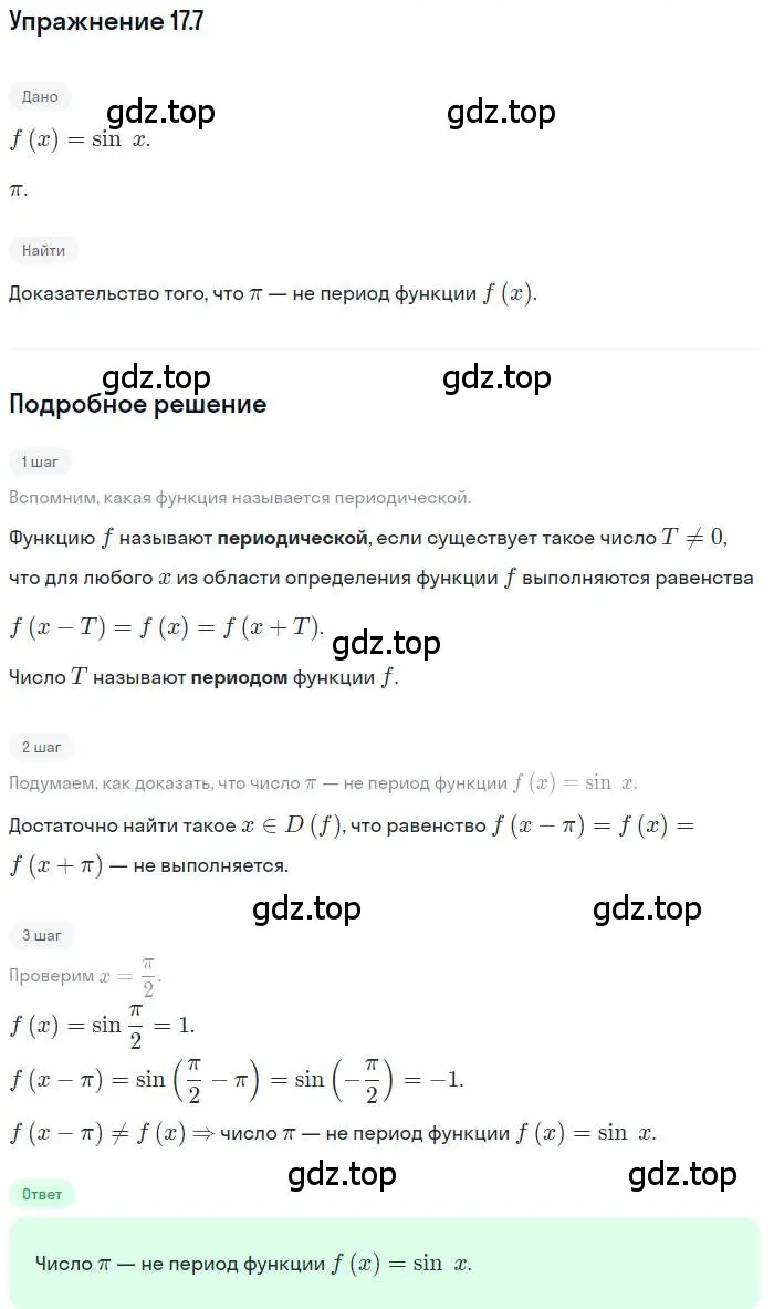 Решение номер 17.7 (страница 134) гдз по алгебре 10 класс Мерзляк, Номировский, учебник