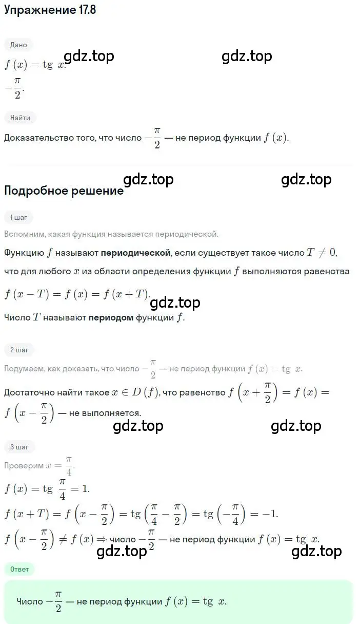 Решение номер 17.8 (страница 134) гдз по алгебре 10 класс Мерзляк, Номировский, учебник