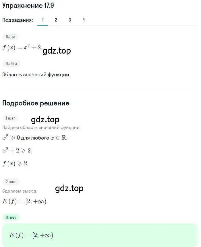 Решение номер 17.9 (страница 134) гдз по алгебре 10 класс Мерзляк, Номировский, учебник