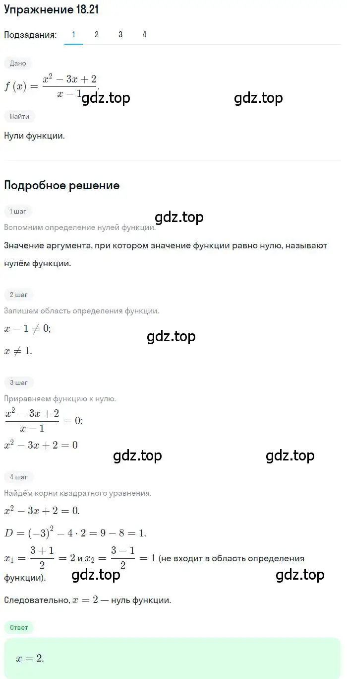 Решение номер 18.21 (страница 143) гдз по алгебре 10 класс Мерзляк, Номировский, учебник