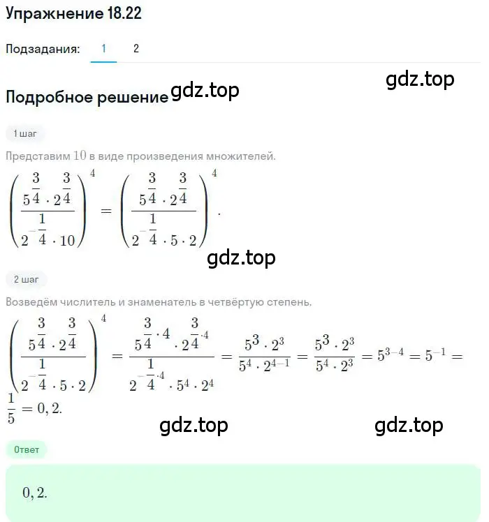 Решение номер 18.22 (страница 143) гдз по алгебре 10 класс Мерзляк, Номировский, учебник