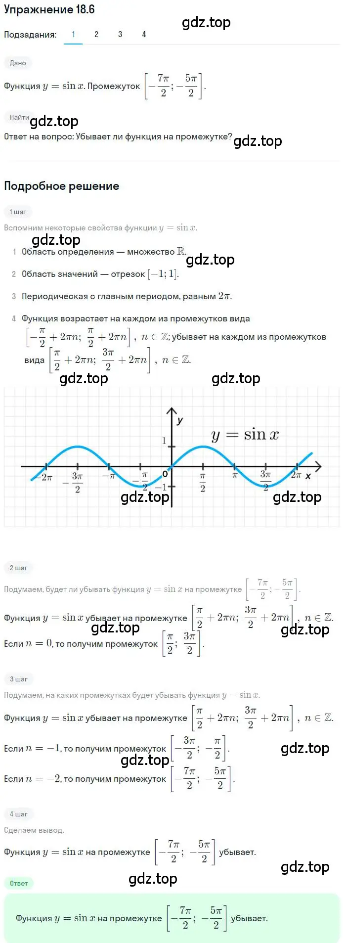 Решение номер 18.6 (страница 141) гдз по алгебре 10 класс Мерзляк, Номировский, учебник