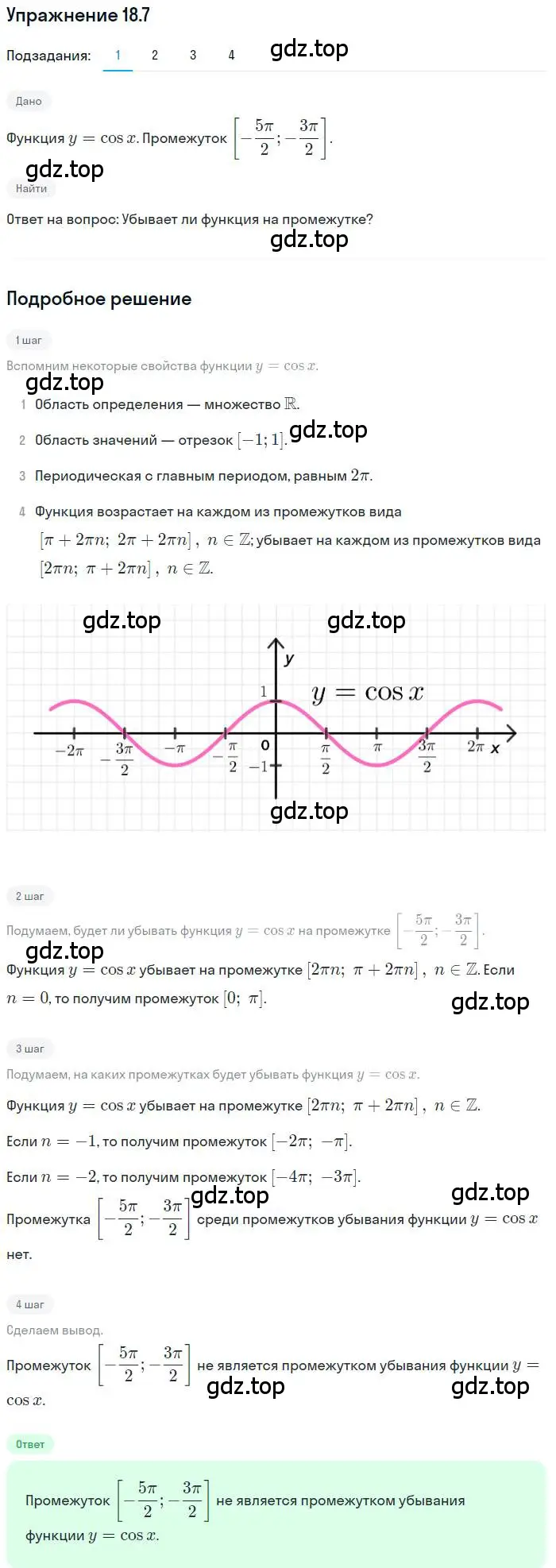 Решение номер 18.7 (страница 141) гдз по алгебре 10 класс Мерзляк, Номировский, учебник