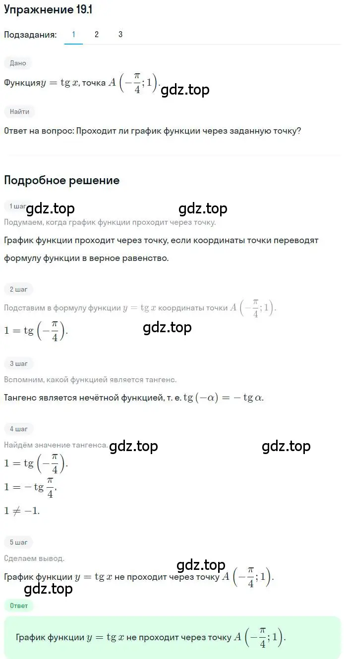 Решение номер 19.1 (страница 147) гдз по алгебре 10 класс Мерзляк, Номировский, учебник