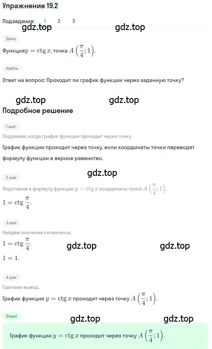 Решение номер 19.2 (страница 147) гдз по алгебре 10 класс Мерзляк, Номировский, учебник