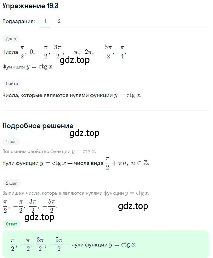 Решение номер 19.3 (страница 147) гдз по алгебре 10 класс Мерзляк, Номировский, учебник