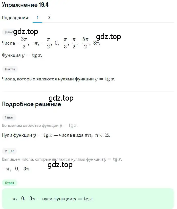 Решение номер 19.4 (страница 148) гдз по алгебре 10 класс Мерзляк, Номировский, учебник