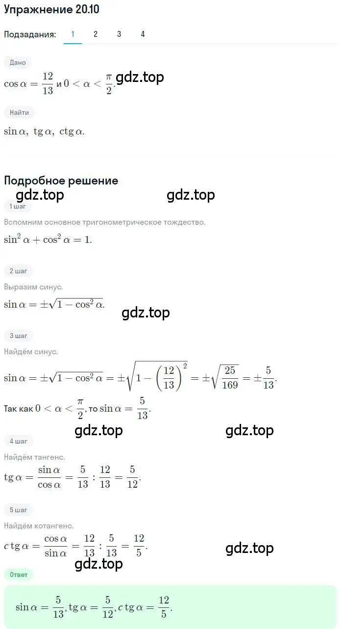 Решение номер 20.10 (страница 153) гдз по алгебре 10 класс Мерзляк, Номировский, учебник