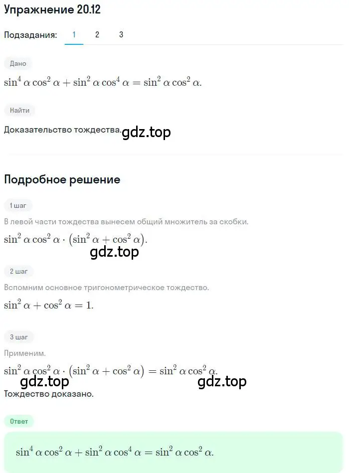 Решение номер 20.12 (страница 154) гдз по алгебре 10 класс Мерзляк, Номировский, учебник