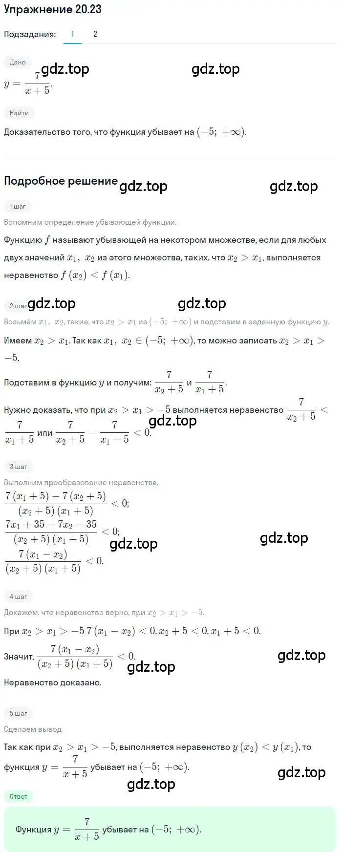 Решение номер 20.23 (страница 154) гдз по алгебре 10 класс Мерзляк, Номировский, учебник