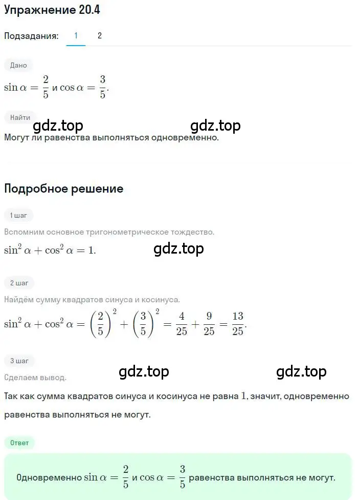Решение номер 20.4 (страница 152) гдз по алгебре 10 класс Мерзляк, Номировский, учебник