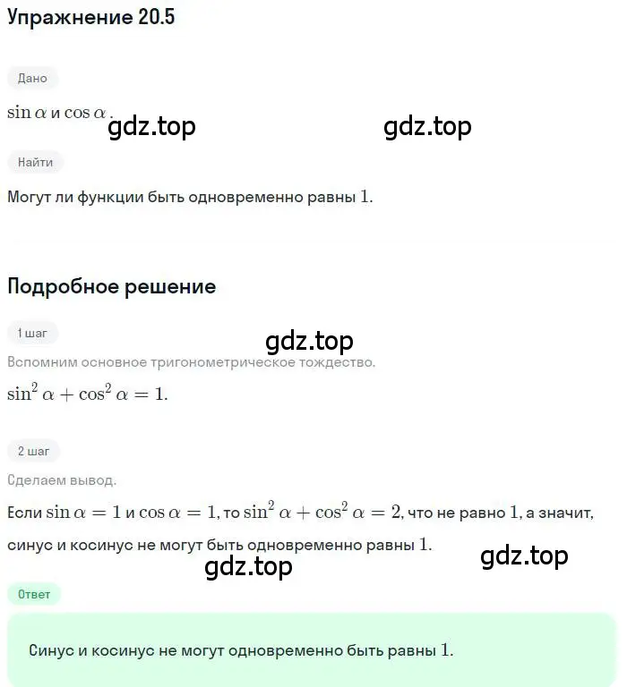 Решение номер 20.5 (страница 152) гдз по алгебре 10 класс Мерзляк, Номировский, учебник