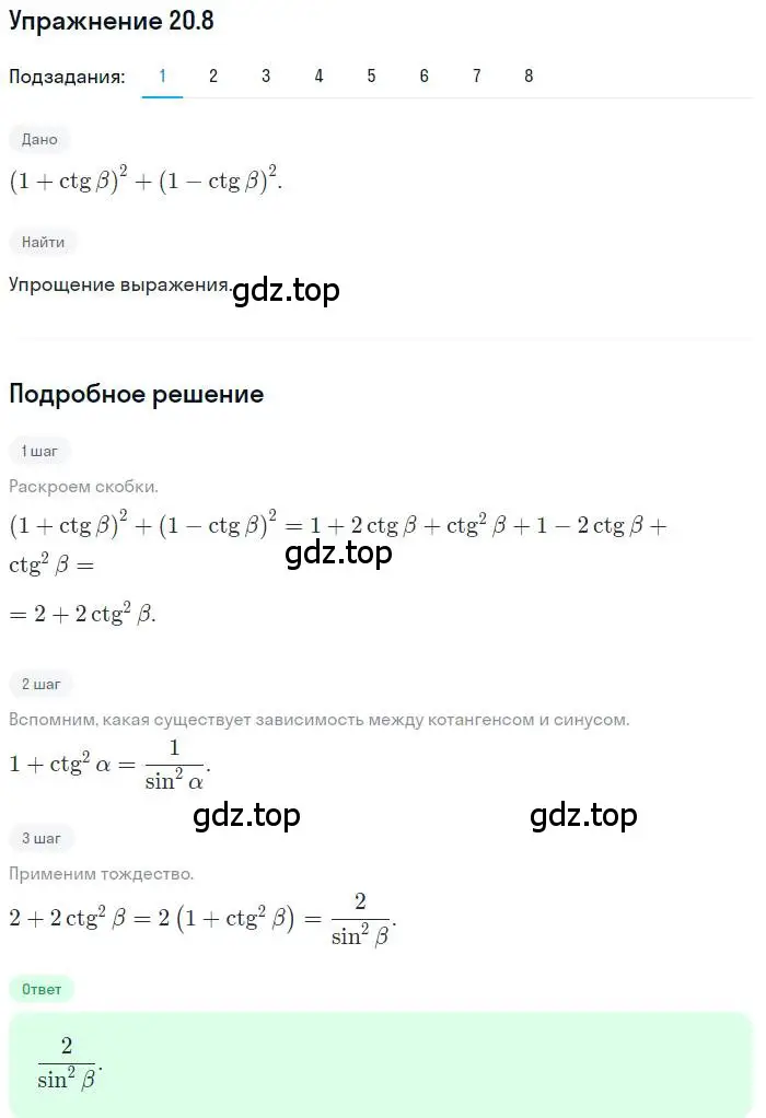 Решение номер 20.8 (страница 153) гдз по алгебре 10 класс Мерзляк, Номировский, учебник