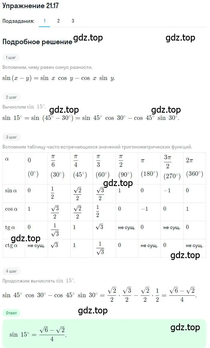 Решение номер 21.17 (страница 161) гдз по алгебре 10 класс Мерзляк, Номировский, учебник