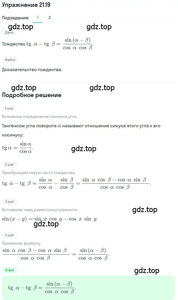Решение номер 21.19 (страница 161) гдз по алгебре 10 класс Мерзляк, Номировский, учебник