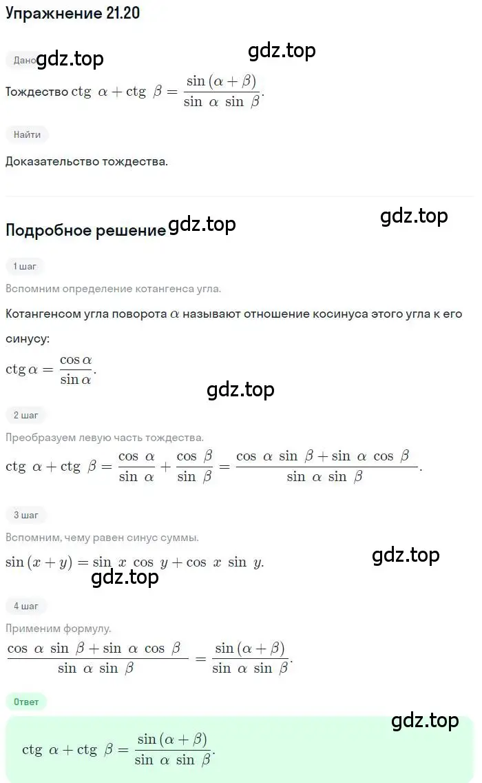 Решение номер 21.20 (страница 161) гдз по алгебре 10 класс Мерзляк, Номировский, учебник