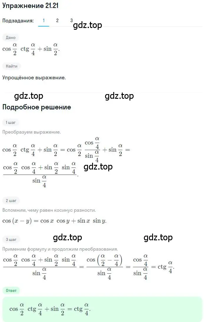 Решение номер 21.21 (страница 161) гдз по алгебре 10 класс Мерзляк, Номировский, учебник