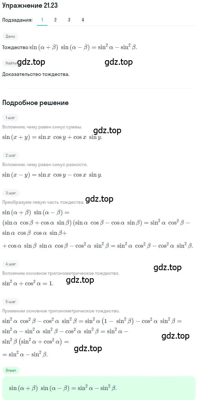 Решение номер 21.23 (страница 161) гдз по алгебре 10 класс Мерзляк, Номировский, учебник