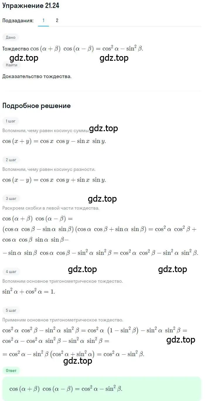 Решение номер 21.24 (страница 161) гдз по алгебре 10 класс Мерзляк, Номировский, учебник
