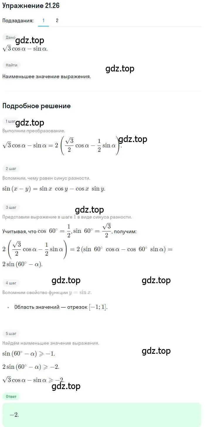 Решение номер 21.26 (страница 161) гдз по алгебре 10 класс Мерзляк, Номировский, учебник